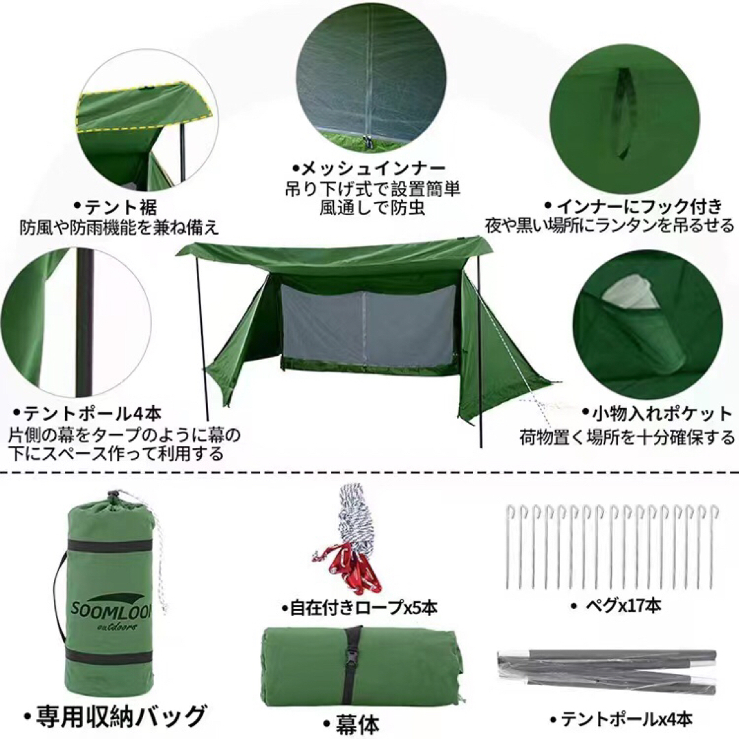 Soomloom正規品ミリタリーテント 軍幕 テントタープ 両用