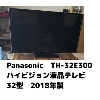 テレビ　Panasonic VIERA 2018年製