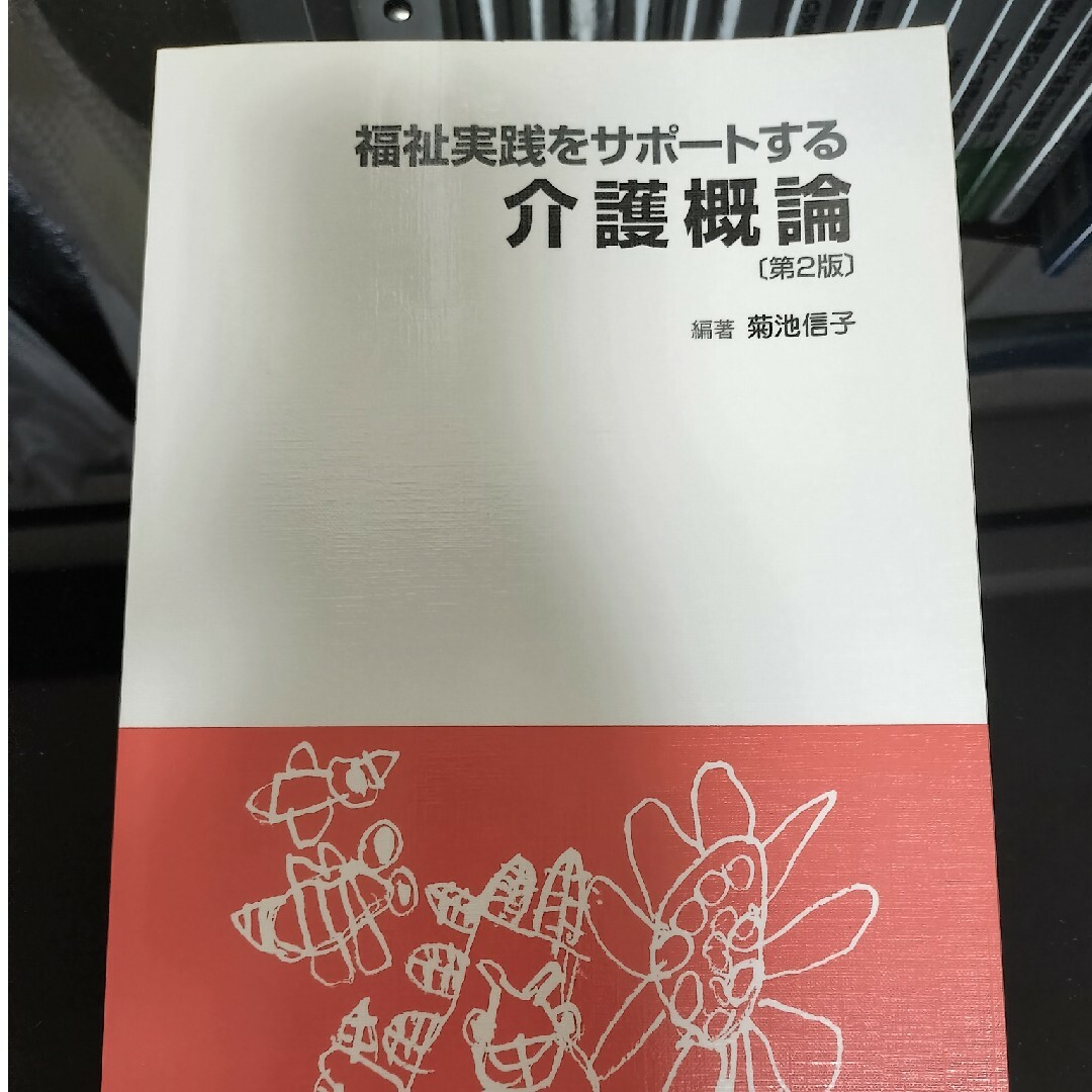 介護概論 - その他