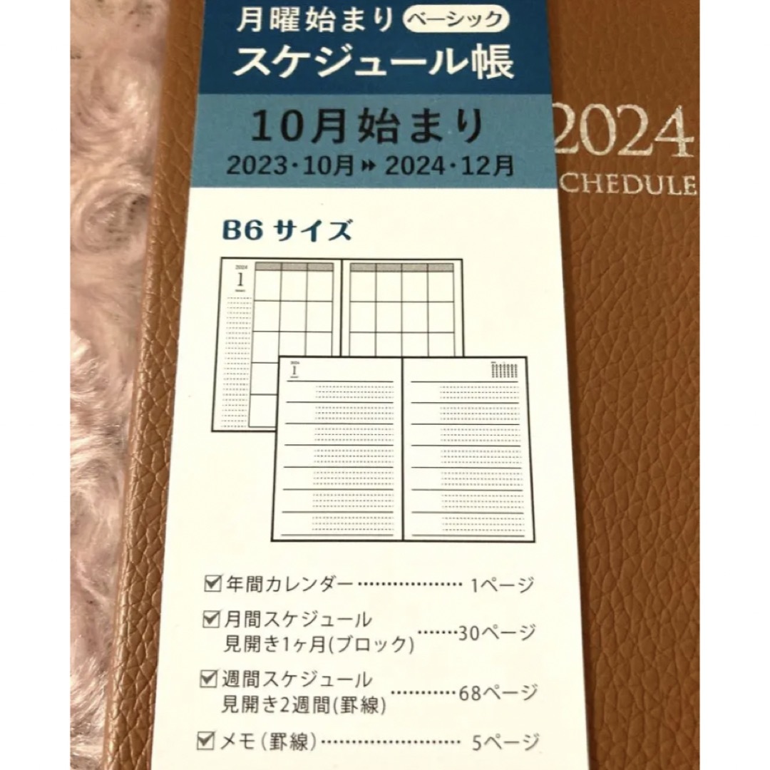 2024年　手帳　スケジュール帳　B6 ビジネス　Weekly 茶色　ブラウン インテリア/住まい/日用品の文房具(カレンダー/スケジュール)の商品写真