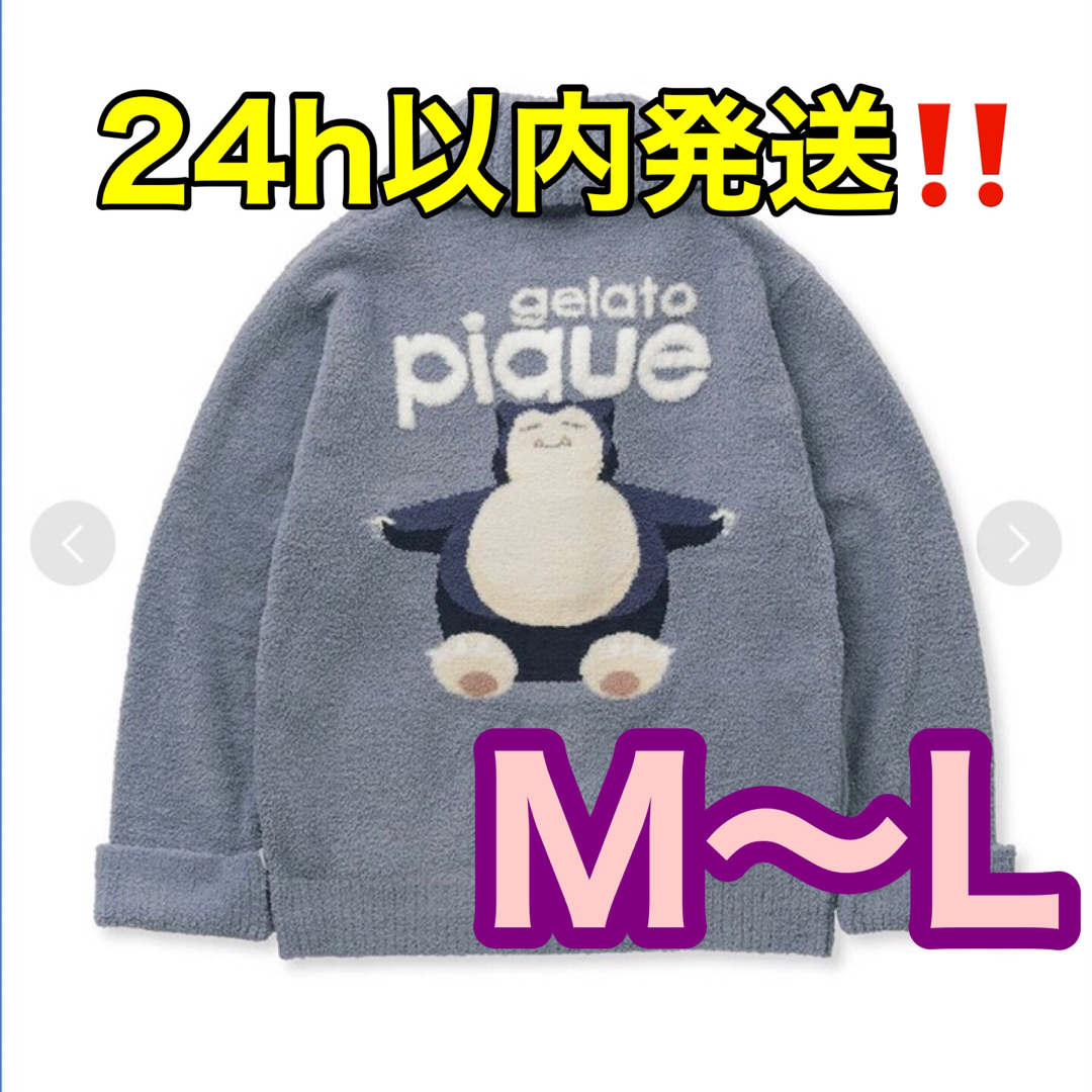 【24h以内発送】ジェラートピケ ポケモン カビゴンカーディガン | フリマアプリ ラクマ