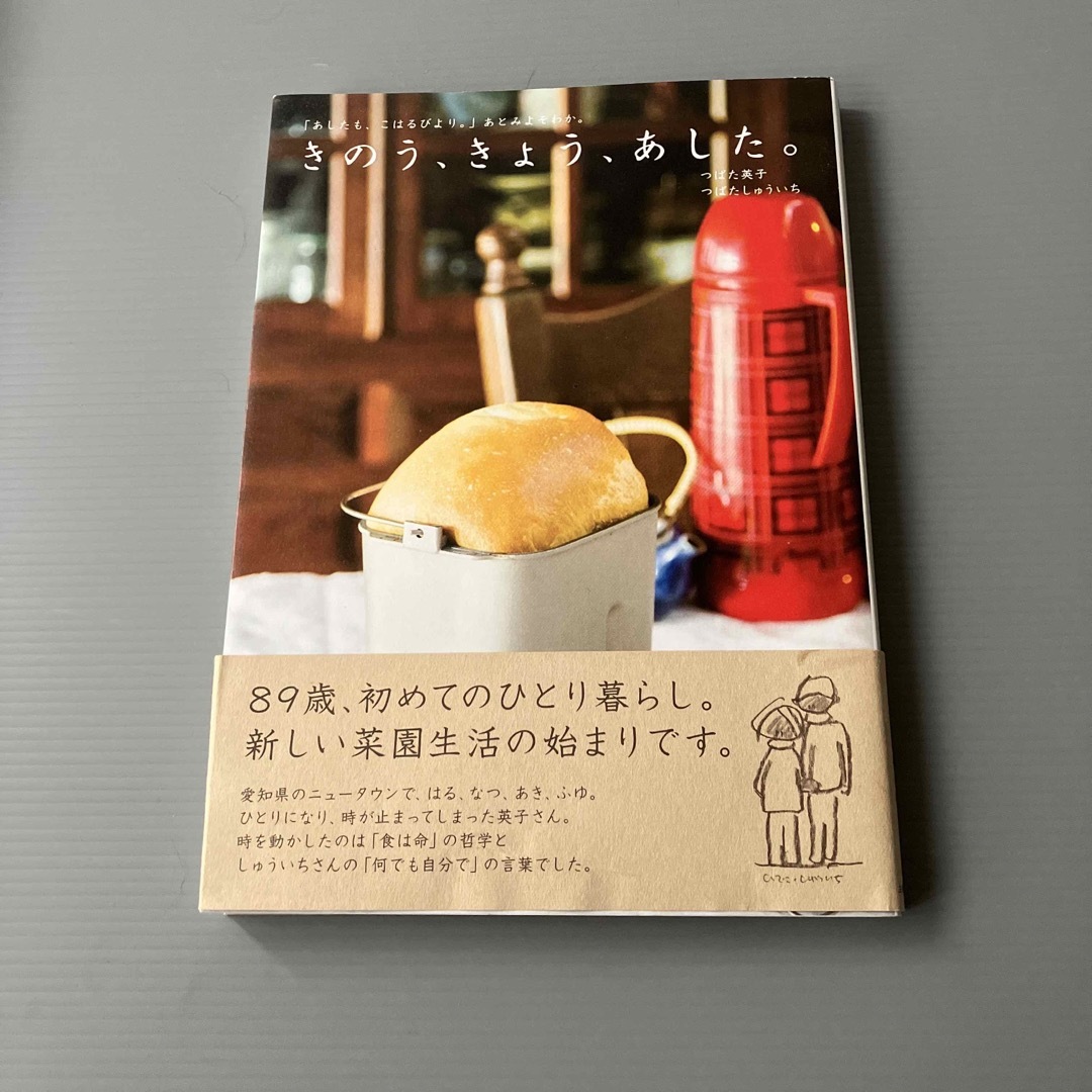 きのう、きょう、あした。 「あしたも、こはるびより。」あとみよそわか。 エンタメ/ホビーの本(趣味/スポーツ/実用)の商品写真