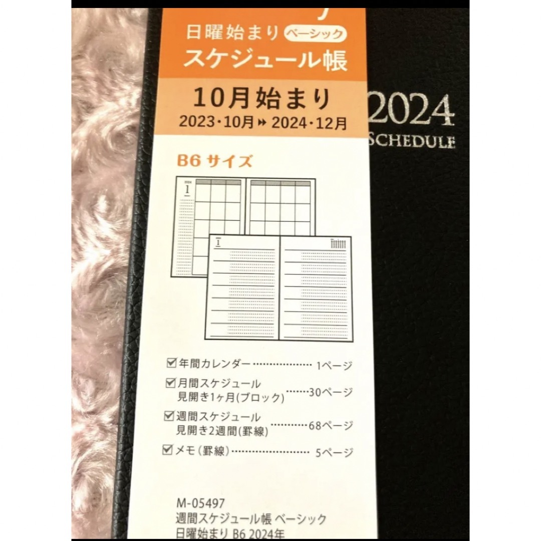 2024年　手帳　スケジュール帳　B6 ビジネス　Weekly 黒　ブラック インテリア/住まい/日用品の文房具(カレンダー/スケジュール)の商品写真