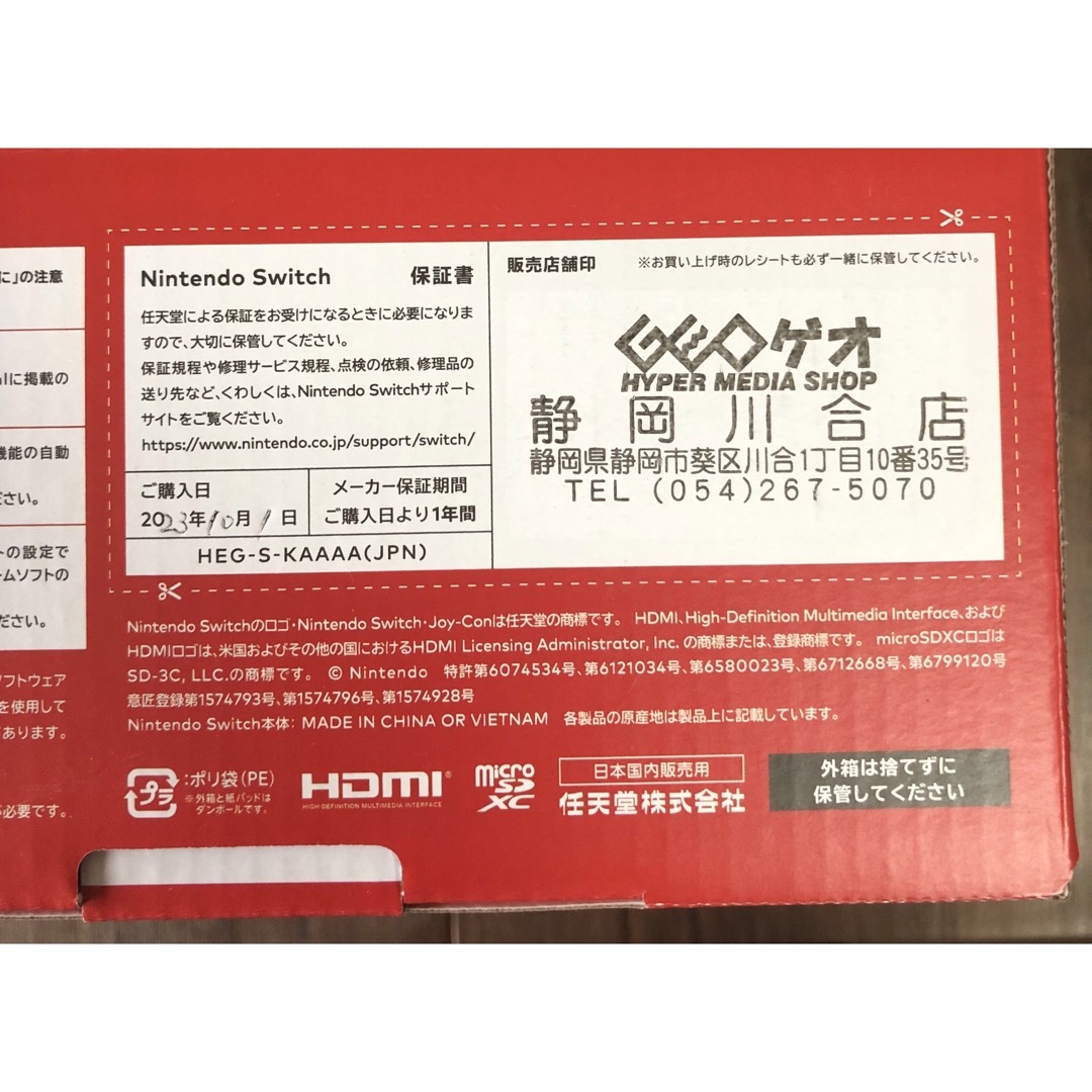 ⭐️新品未使用 店舗印有りswitch 有機ELホワイト 液晶本体と空箱のみ⭐️