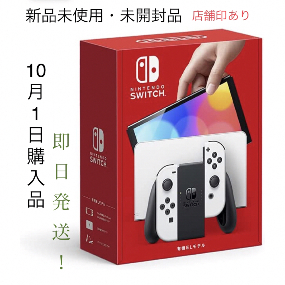 新品未開封　1年保証 Nintendo Switch 有機ELモデル　スイッチ