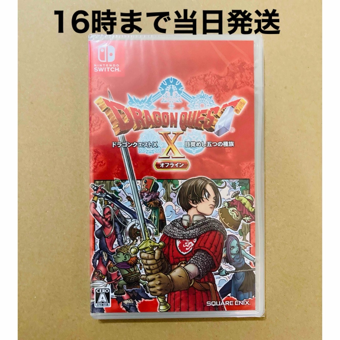 新品未開封　ドラゴンクエストX　目覚めし五つの種族　オフライン  Switch