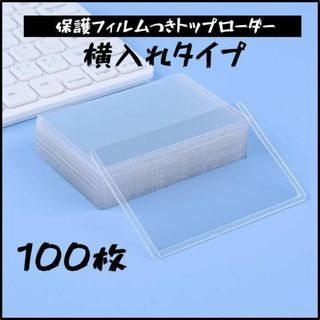 トップローダー 横入れ◆100枚　クリア ハード◇硬質ケース◇カード スリーブ(カードサプライ/アクセサリ)