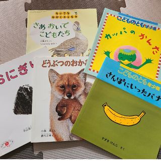 こどものとも　えほんのいりぐち　ちいさなかがくのとも　絵本セット5冊(絵本/児童書)