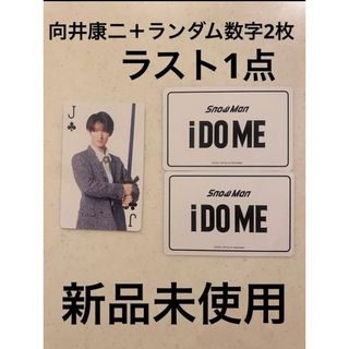 スノーマン(Snow Man)のSnowMan 向井康二　トランプ　IDOME 2023 カード　グッズ(アイドルグッズ)