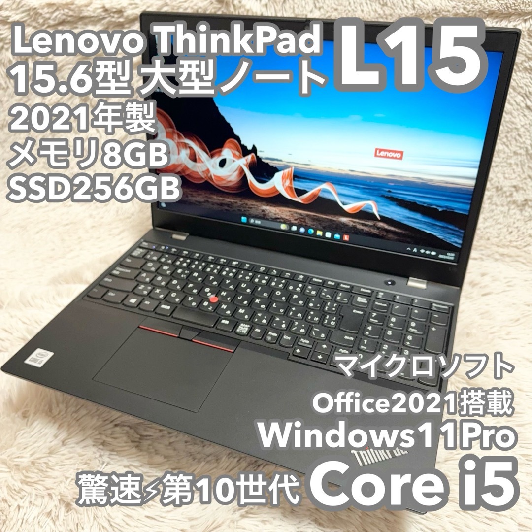 Lenovo(レノボ)の【ハイスペ第10世代i5】15.6型レノボ L15 オフィス付 No.0537 スマホ/家電/カメラのPC/タブレット(ノートPC)の商品写真