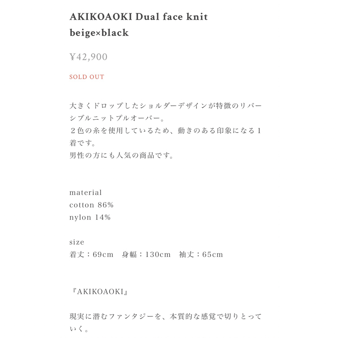 AKIKOAOKI Dual face knit beige×black