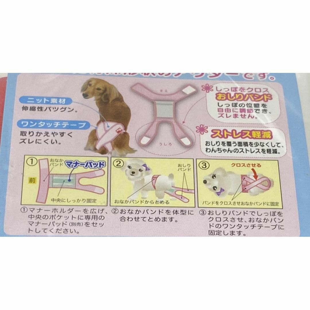 女の子のためのマナーホルダー  Sサイズ その他のペット用品(犬)の商品写真