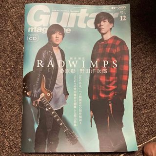 Guitar magazine (ギター・マガジン) 2016年 12月号(音楽/芸能)