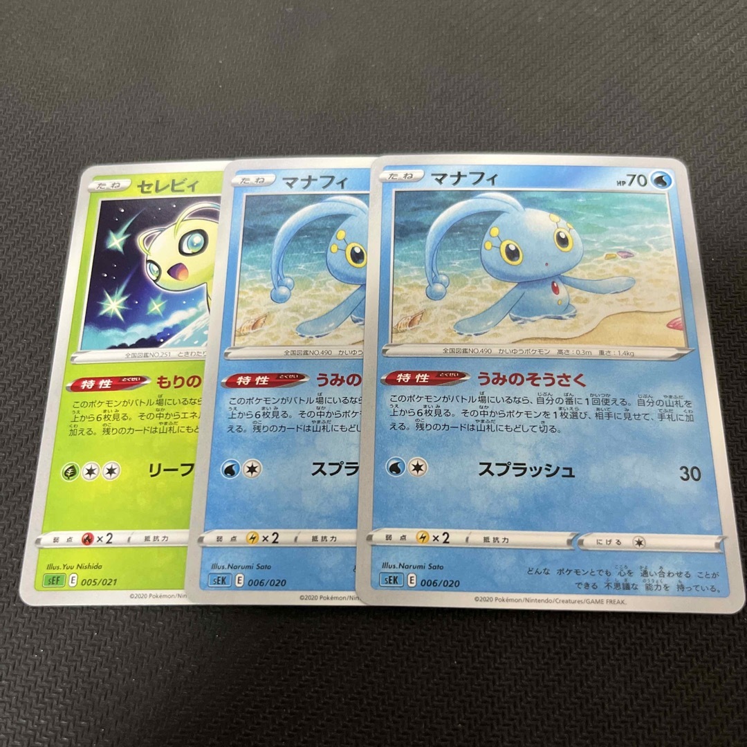 ポケモンカード　マナフィ　セレビィ