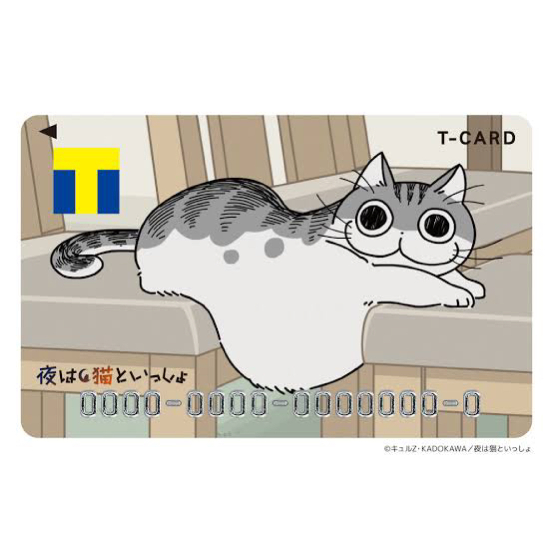 夜は猫といっしょ Tカード エンタメ/ホビーのおもちゃ/ぬいぐるみ(キャラクターグッズ)の商品写真