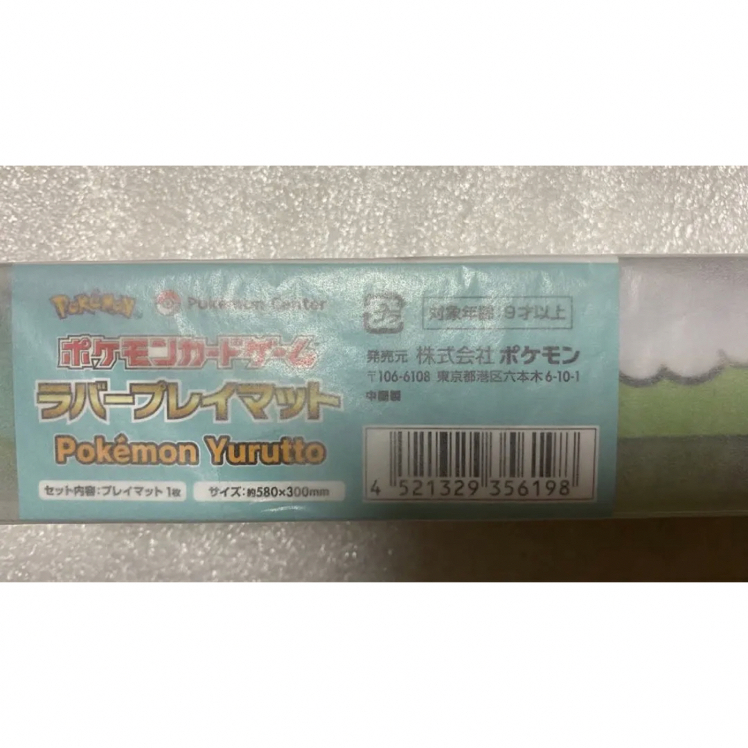 【ポケカ】ラバープレイマット Pokémon Yurutto