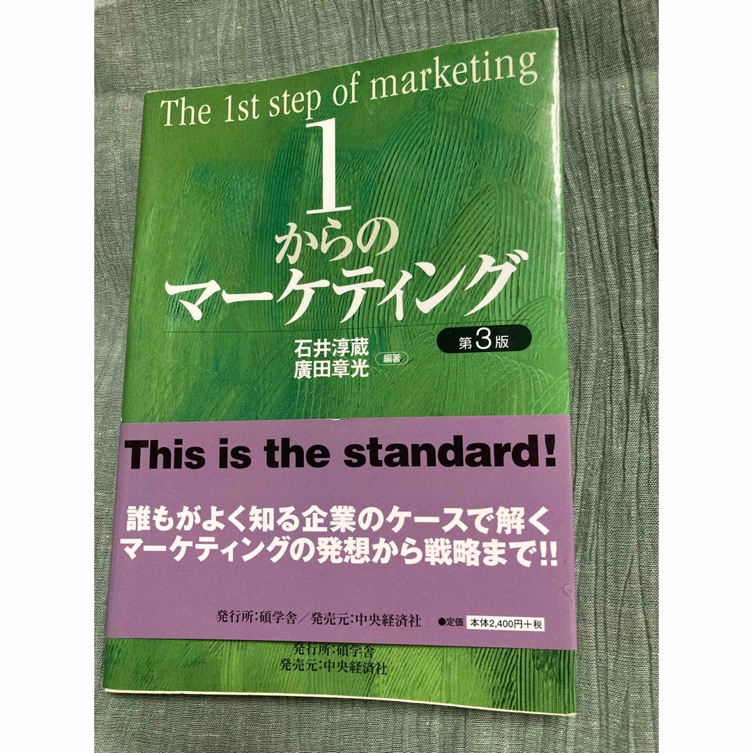 1からのマーケティング エンタメ/ホビーの本(ビジネス/経済)の商品写真