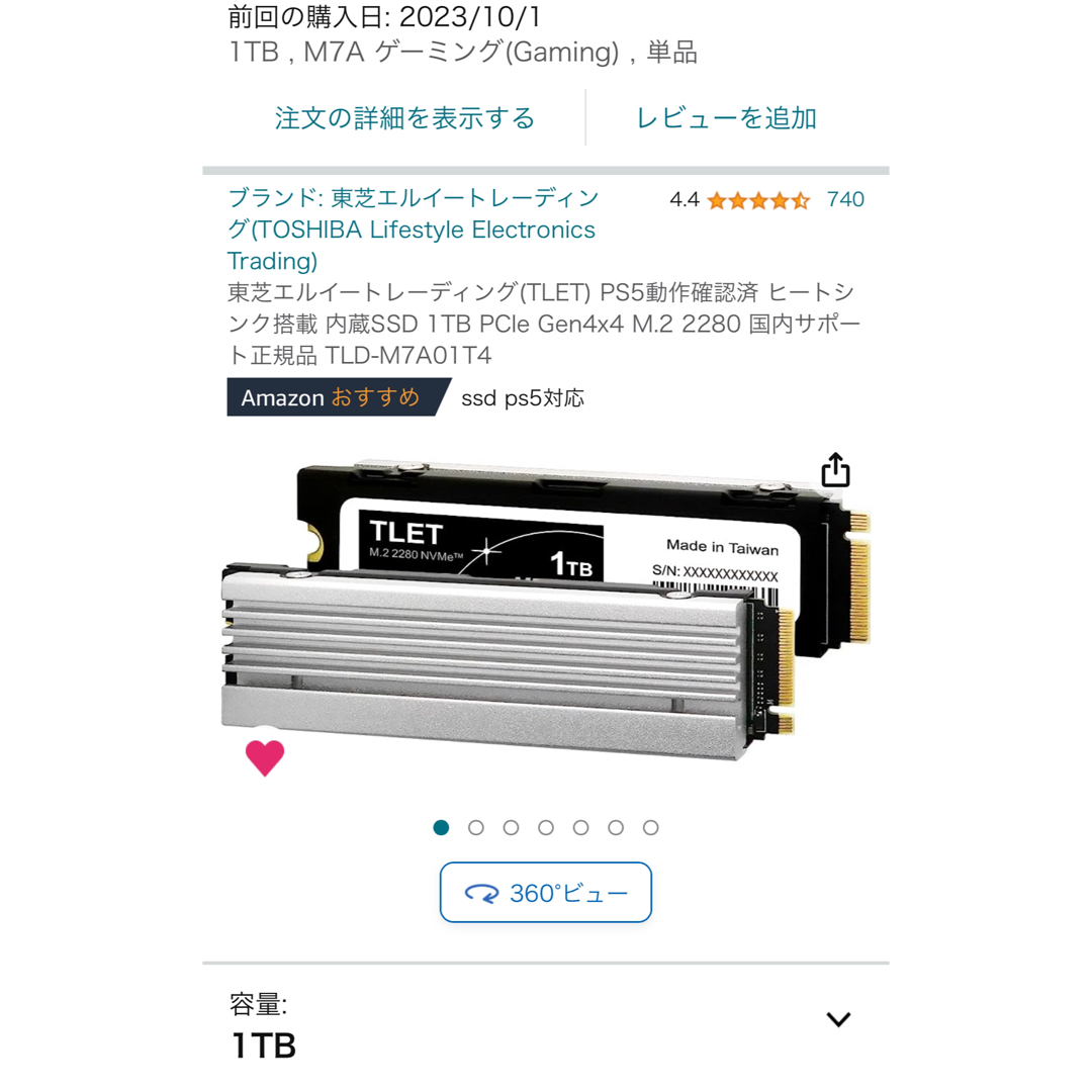 東芝(トウシバ)の東芝エルイートレーディング m.2 SSD 1TB スマホ/家電/カメラのPC/タブレット(PCパーツ)の商品写真