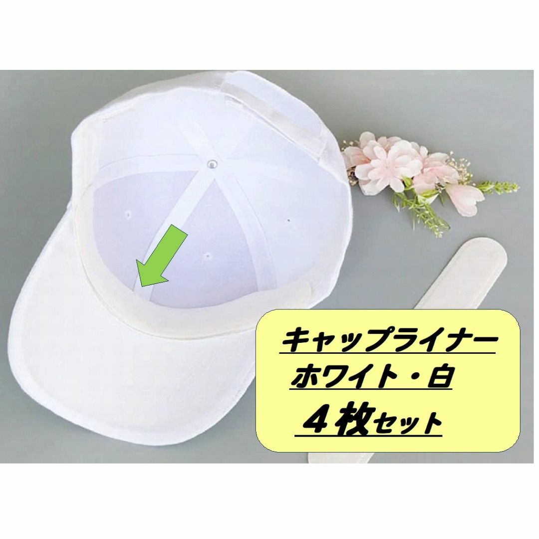 日本限定 キャップライナーホワイト◇帽子・汗吸収テープ・・・◇未