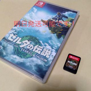 ニンテンドウ(任天堂)のゼルダの伝説　ティアーズオブザキングダム(家庭用ゲームソフト)