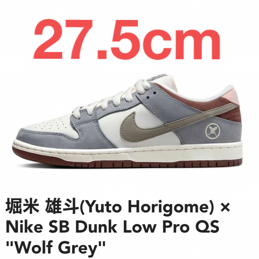 ナイキ ダンク 26cm 堀米 Dunk Low Pro QS WolfGrey-