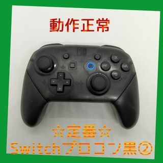 ニンテンドースイッチ(Nintendo Switch)の【純正品】②Nintendo SWITCH PROコントローラー プロコン　黒(家庭用ゲーム機本体)
