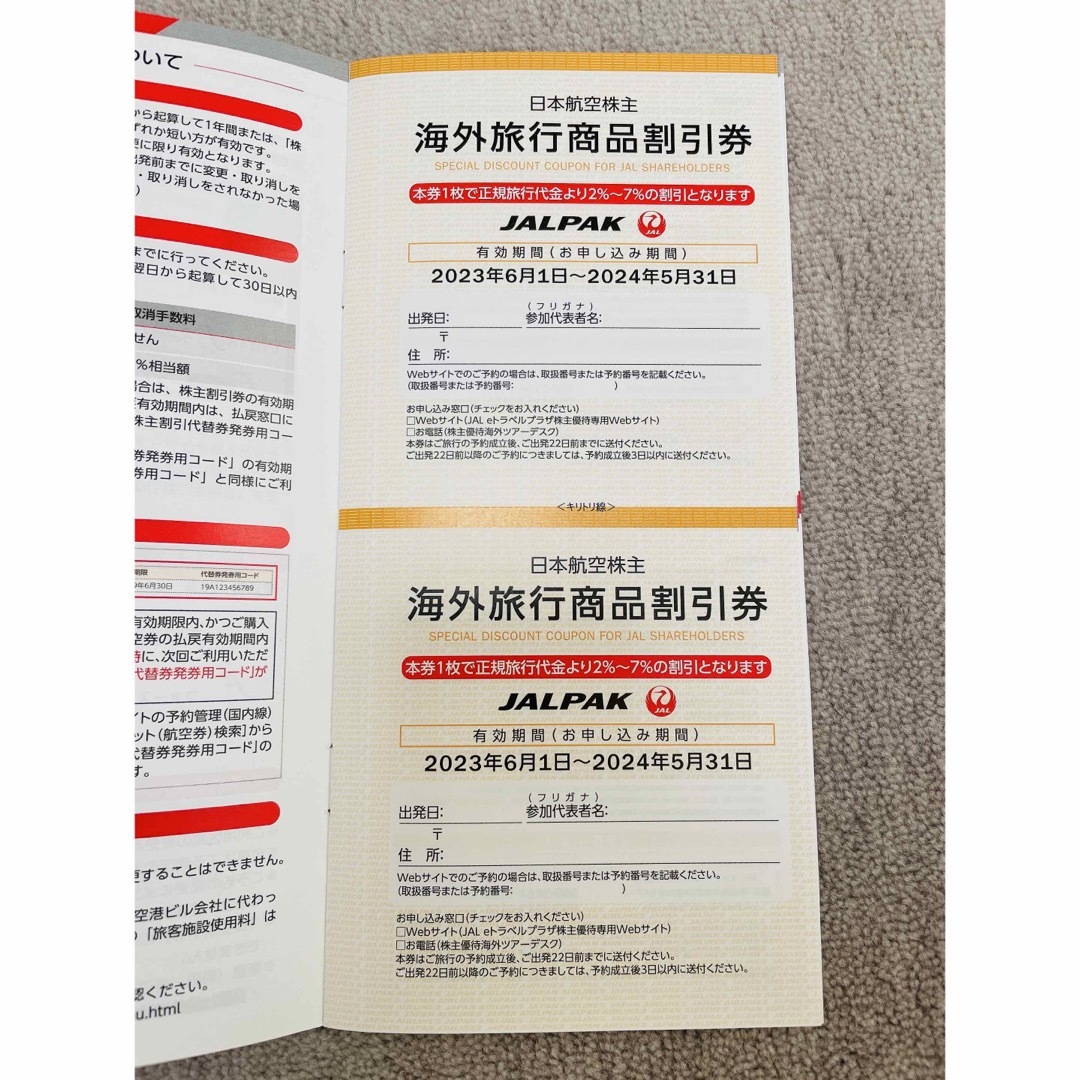 JAL 日本航空 株主優待券2枚＋割引券