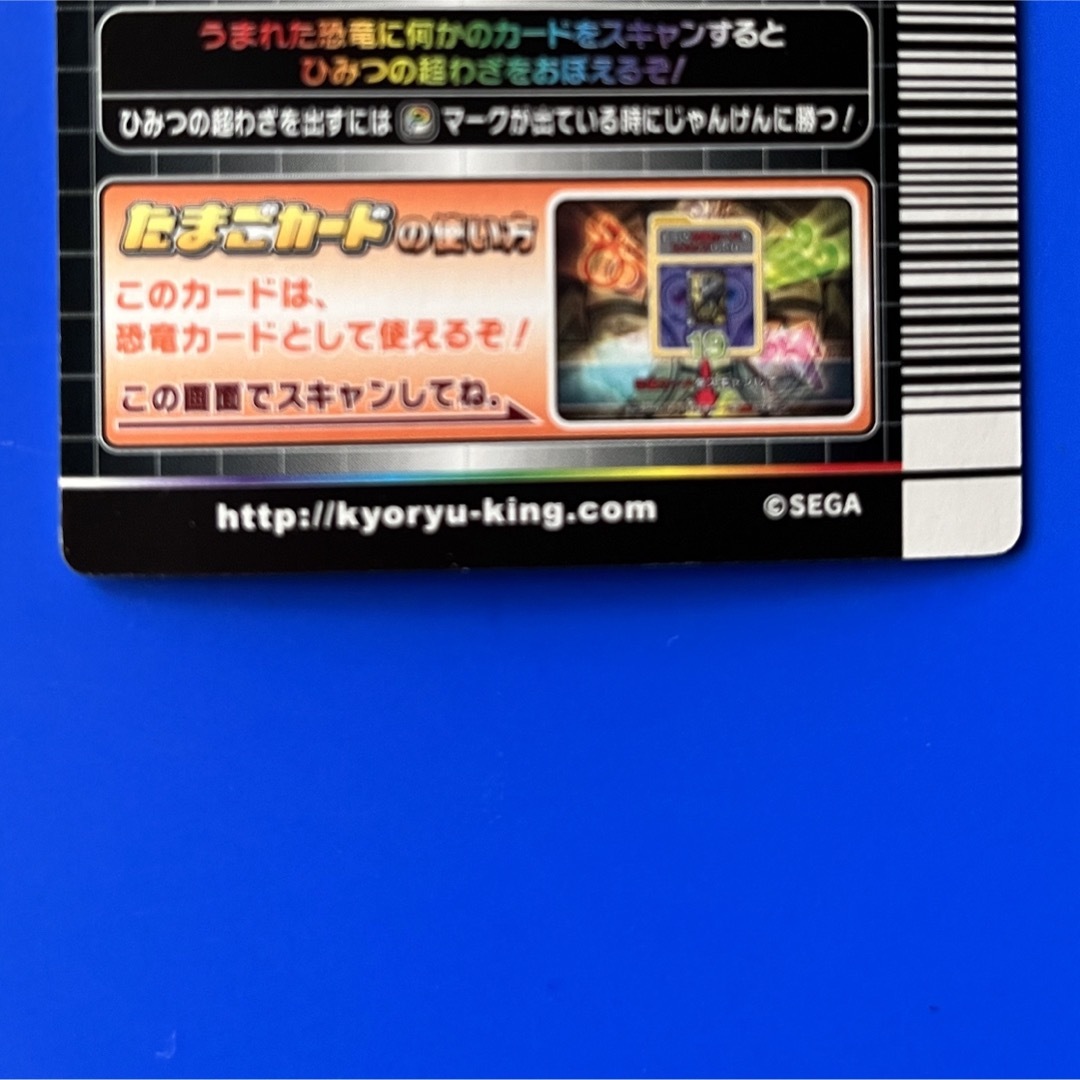 SEGA(セガ)の恐竜キング　シークレットのたまご エンタメ/ホビーのフィギュア(その他)の商品写真