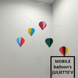 sale￥1300→￥1200 【 モビール 気球 balloon 5】(モビール)