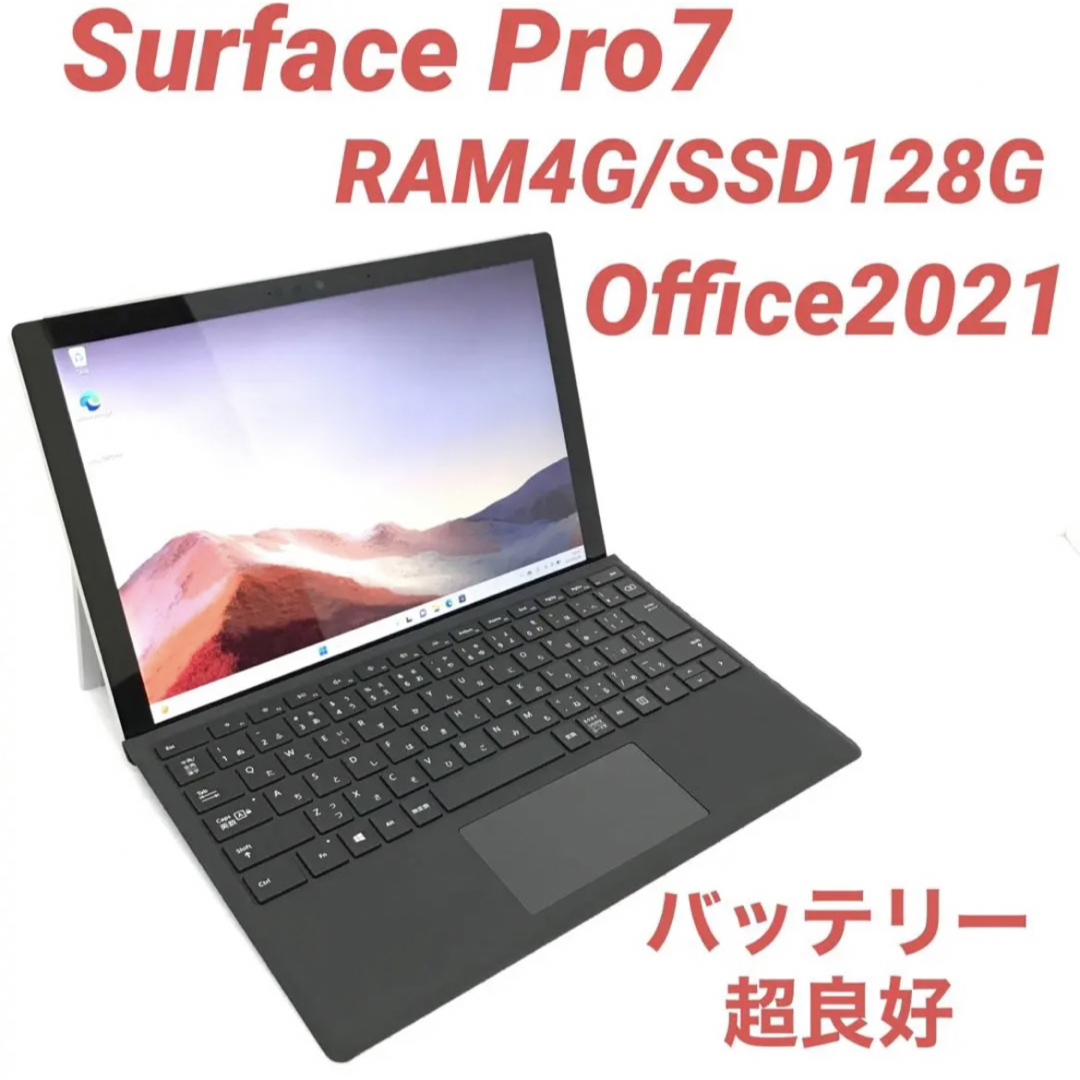 超美品Surface Pro7 Win11 4G/128G Office2021 - ノートPC