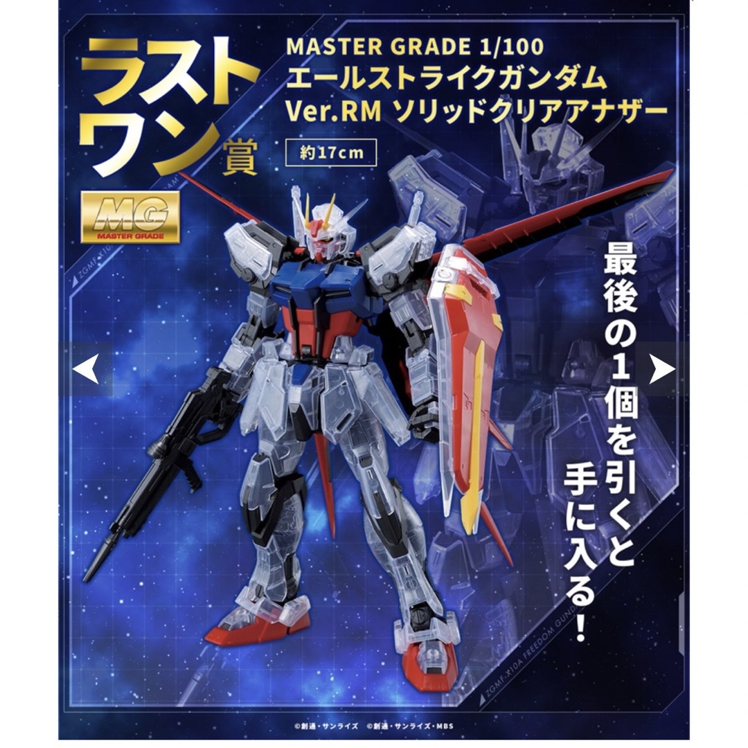 1番くじ　A賞　MG1/100 フリーダムガンダムver.2.0 ソリッドクリア