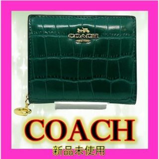 【新品】コーチ COACH 折り財布 クロコ型押し グリーン