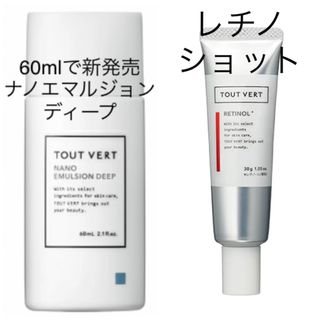 TOUT VERT - トゥヴェール ナノエマルジョンディープ 1個、レチノール