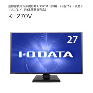 アイオーデータ(IODATA)の27型　ワイド液晶ディスプレイ(ディスプレイ)