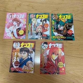 シュウエイシャ(集英社)のナツコミシール5枚(少年漫画)