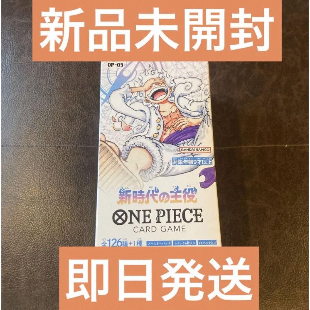 BANDAI ONE PIECE 第5弾 ブースター 新時代の主役 OP BOX 未開封
