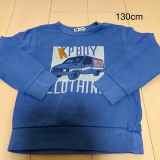 ケーピーボーイ(KP BOY)のKP boy トレーナー　130 男の子(Tシャツ/カットソー)