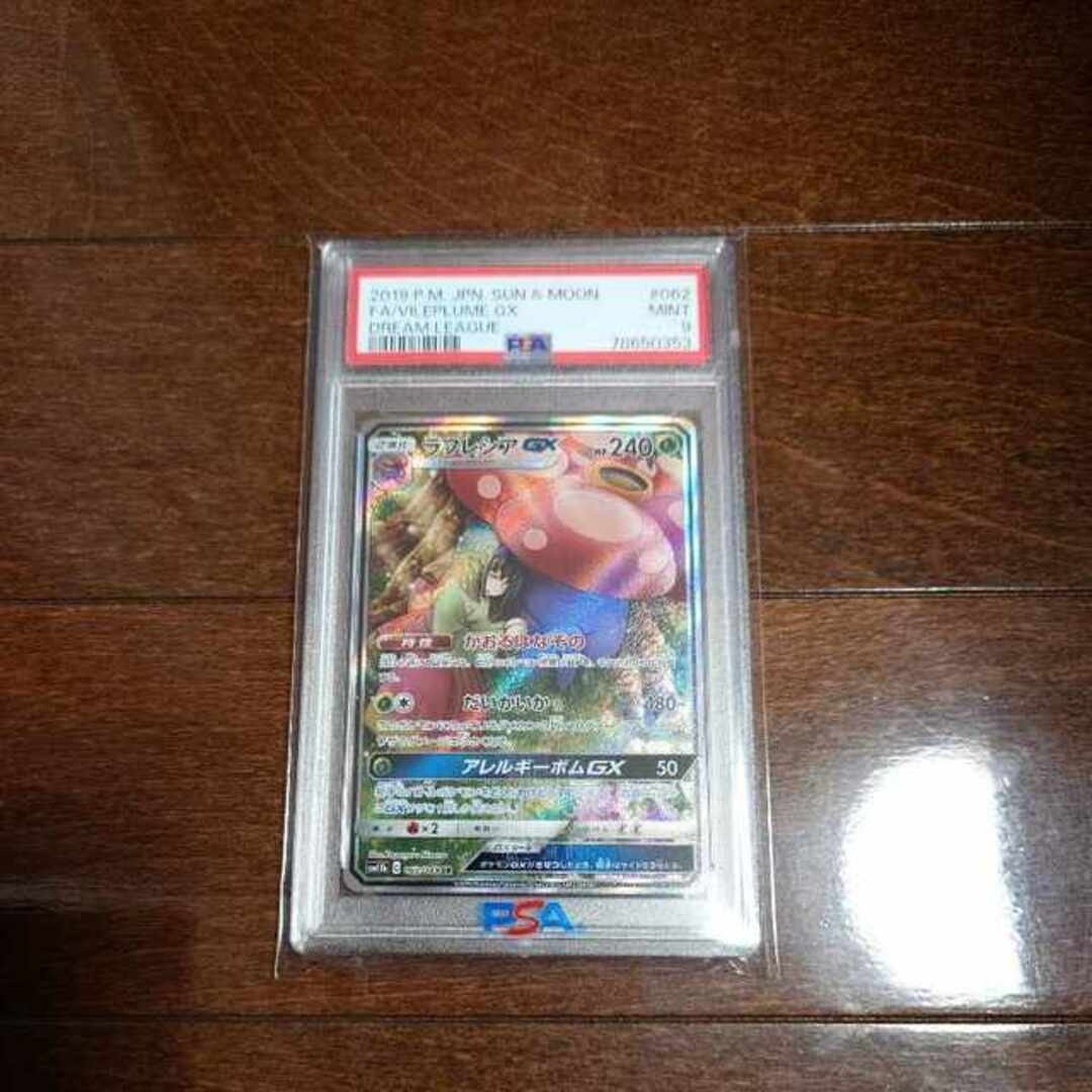 PSA9  ラフレシアGX SR 062/049