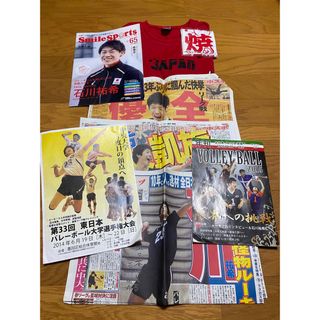 石川祐希 まとめ売り 新聞記事 ユニフォーム 雑誌(スポーツ選手)