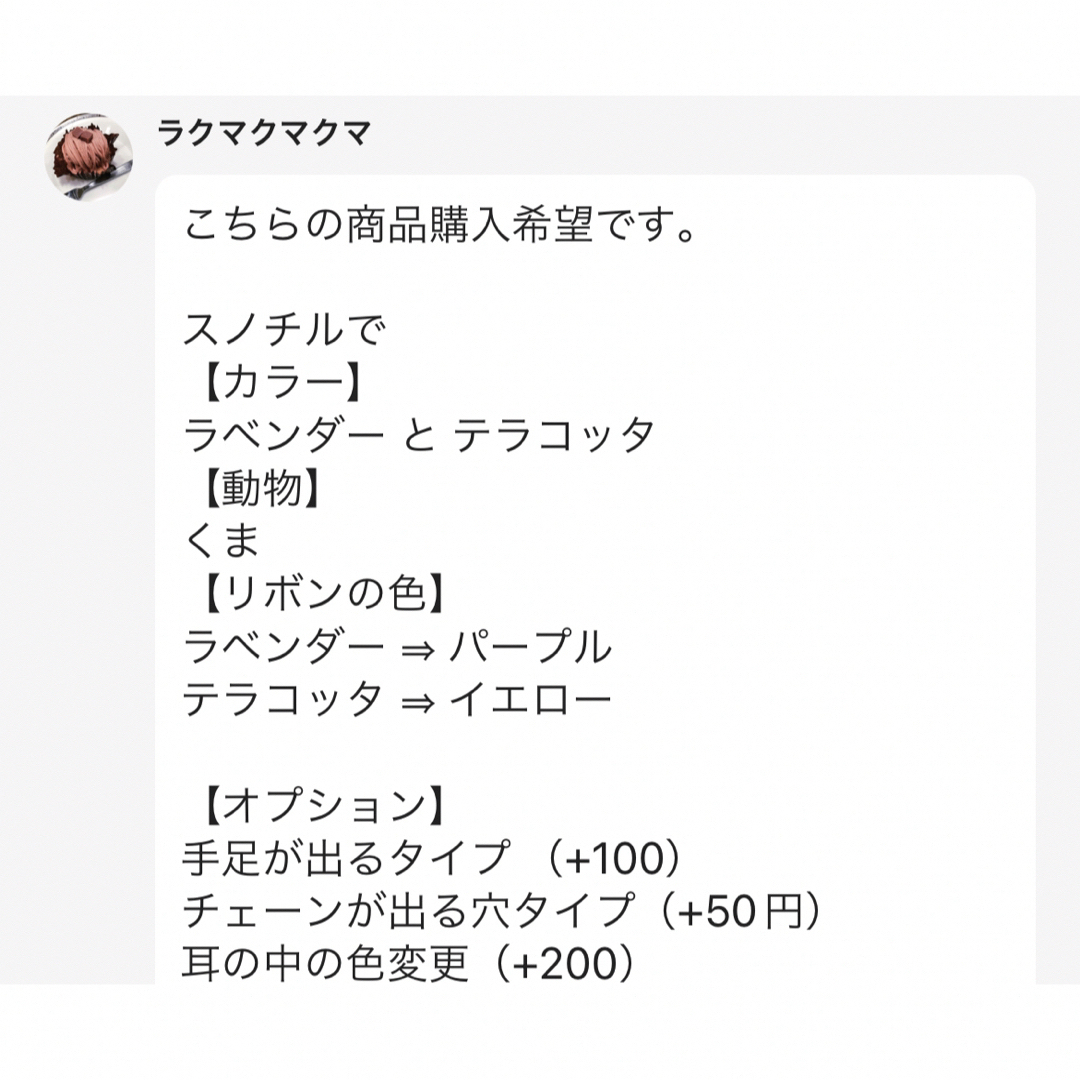 ラクマクマクマ 様専用ページ その他のその他(その他)の商品写真