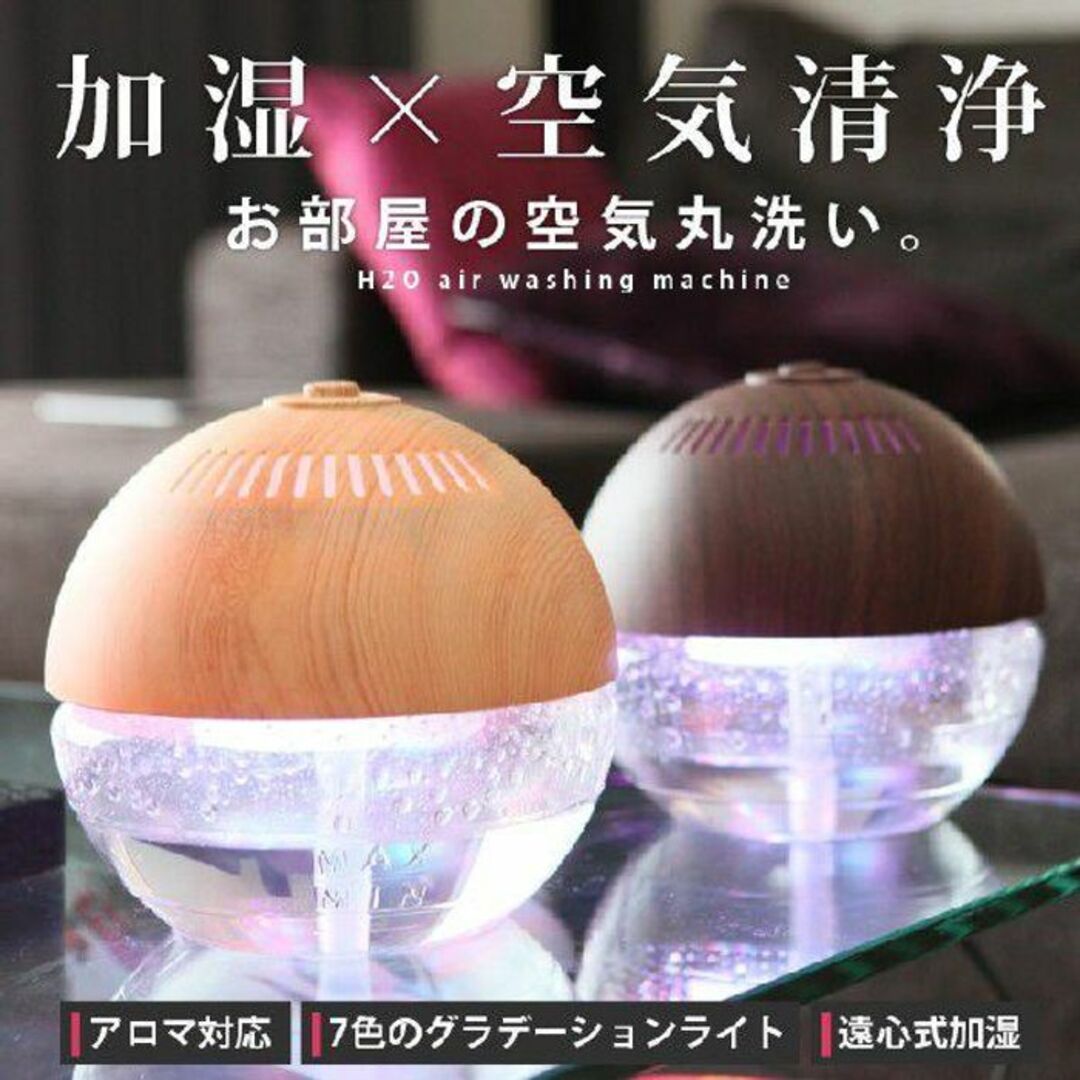 ★在庫わずかです!★ 加湿器 空気清浄機 抗菌 防臭 ナチュラル 他カラー有 4