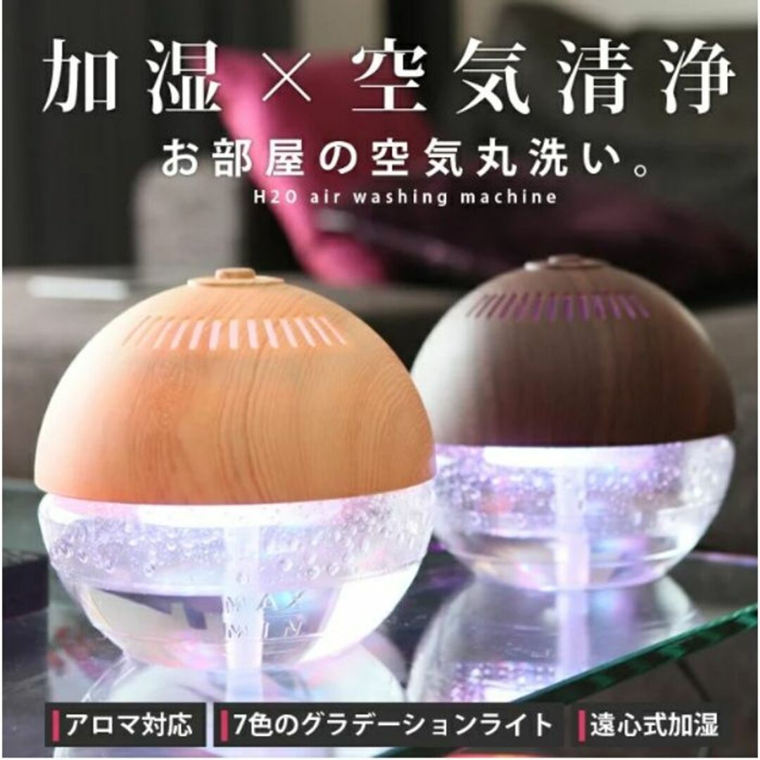 ★在庫わずかです!★ 加湿器 空気清浄機 抗菌 防臭 ナチュラル 他カラー有 5