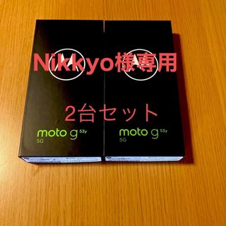 モトローラ(Motorola)のmoto g53y 5G×2台(スマートフォン本体)