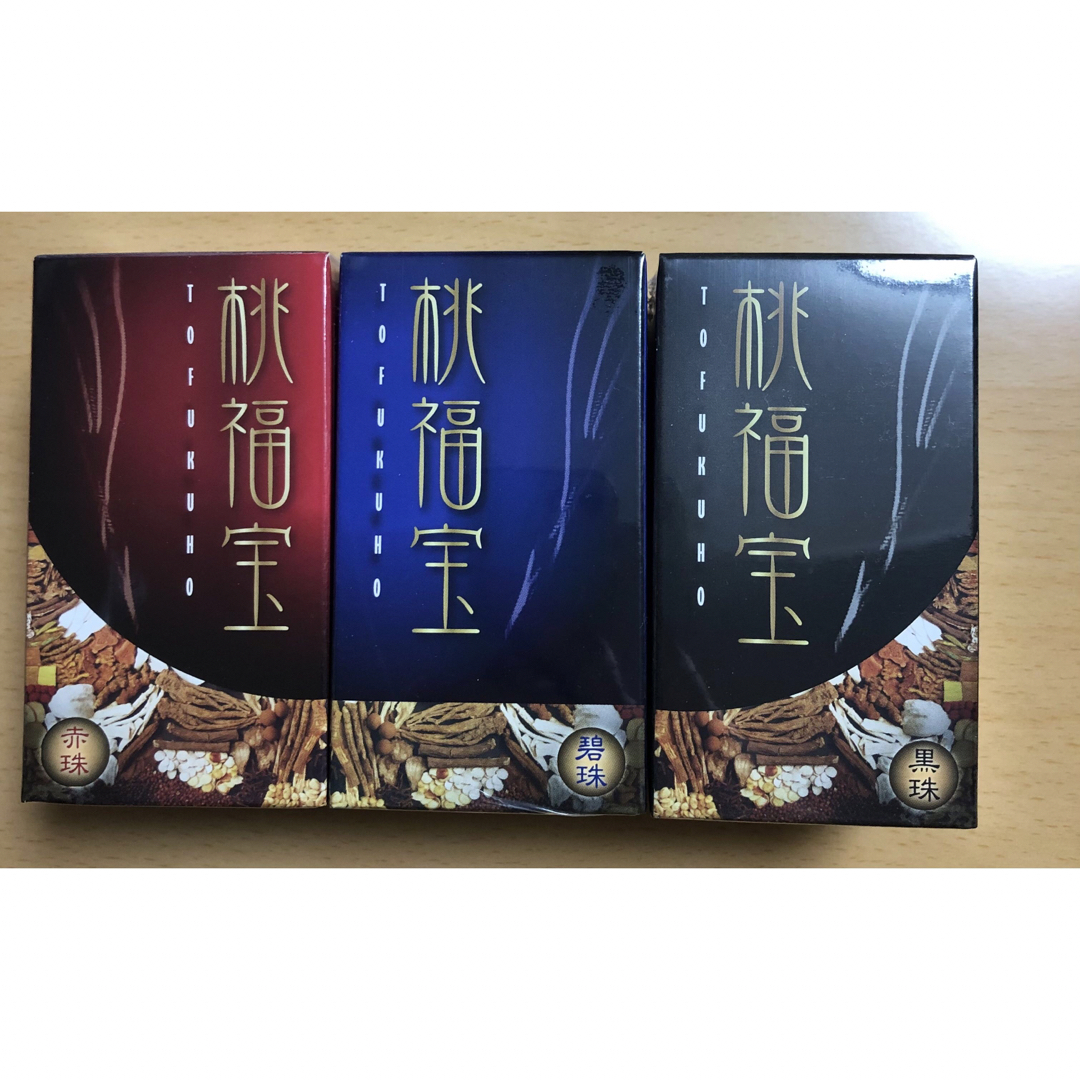 新品・未開封♪ 桃福宝　赤珠・碧珠・黒珠セット⭐︎ 食品/飲料/酒の健康食品(その他)の商品写真