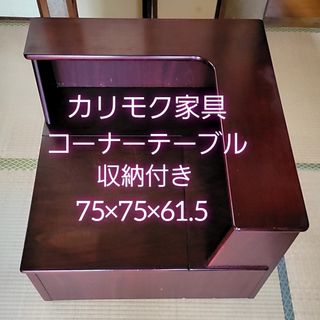 カリモク家具（ブラウン/茶色系）の通販 94点 | カリモク家具を買う