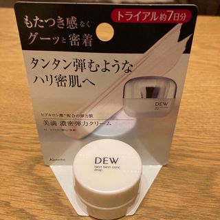 デュウ(DEW)のDEW タンタンコングドロップ　ミニサイズ　クリーム　トライアル約7日分(フェイスクリーム)