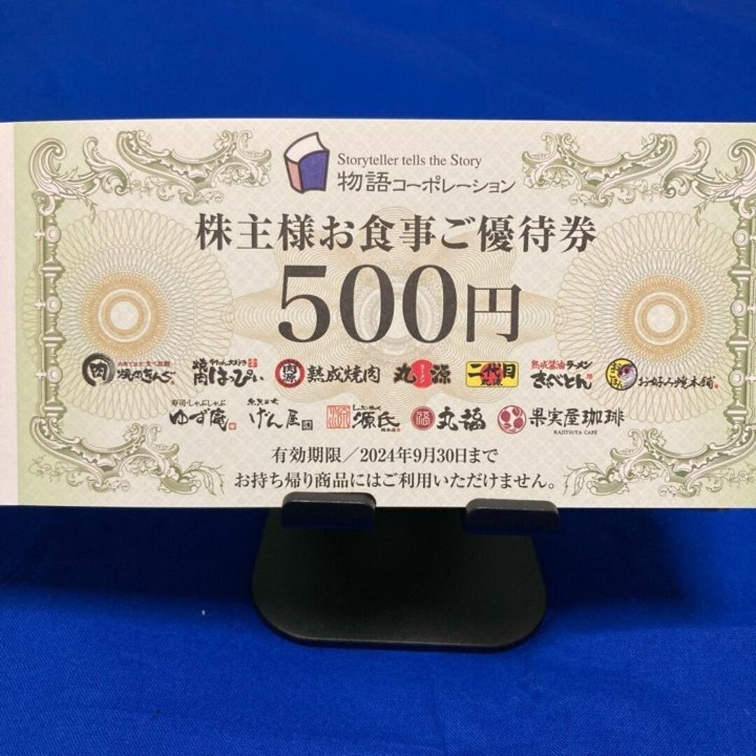 物語コーポレーション  株主優待  21000円分