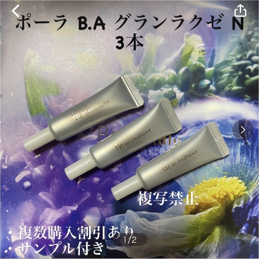 新発売POLA最高峰美容液B.A グランラグゼ 四代目0.6gx 60包 - 美容液