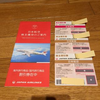 ジャル(ニホンコウクウ)(JAL(日本航空))のJAL 日本航空　株主優待券 3枚 株主割引券 1セット(その他)