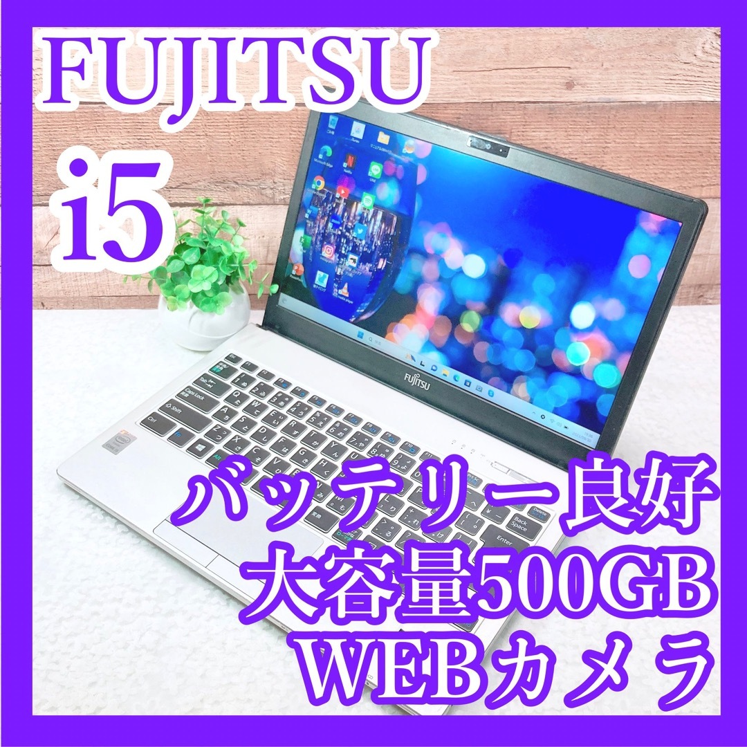 富士通❣️小型軽量✨大容量500GB❗️WEBカメラ✨黒ノートパソコン